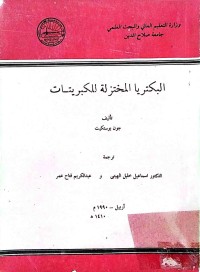 Image of البکتریا المختزلة للکبریتات