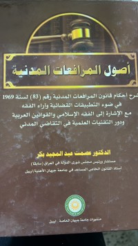 Image of أصول المرافعات المدنية