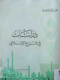 Image of دراسات في التاريخ الإسلامي