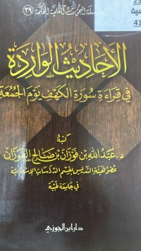 Image of الأحاديث الواردة في قراءة سورة الكهف يوم الجمعة