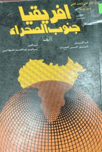 Image of افريقيا جنوب الصحراء