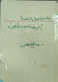 Image of افریقیە جنوب الصحراء