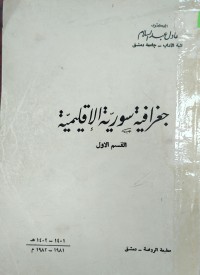 Image of جغرافية سورية الاقليمية
