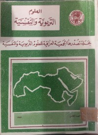 Image of العلوم التربوية و النفسية