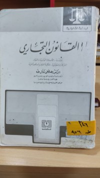 Image of القانون التجاري