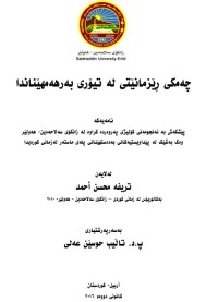 Image of چەمکى ڕێزمانێتى لە تیۆرى بەرهەمهێناندا