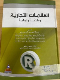 Image of العلاقات التجارية وطنياً ودولياً
