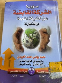 Image of مسؤولية الشركة القابضة عن الشركة التابعة