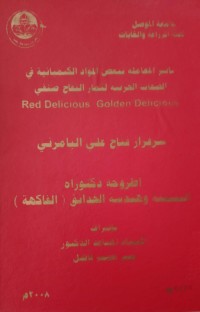 Image of تأثير المعاملة ببعض المواد الكيميائية في الصفات الخزنية لثمار التفاح صنفي
Red Delicious و Golden Delicious