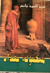 Image of متصوفة بغداد