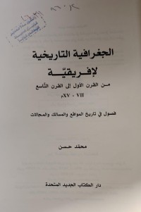 Image of جغرافية التاريخية لافريقية
