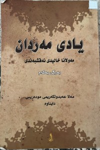 Image of یادی مەردان مەولانا خاليدي نقشبندي