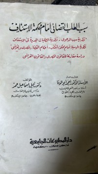 Image of سبب الطالب القضائي أمام محكمة الأستئناف