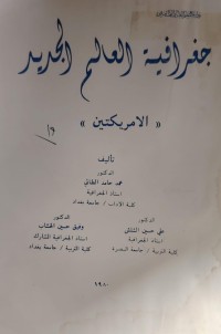 Image of جغرافية العالم الجديد