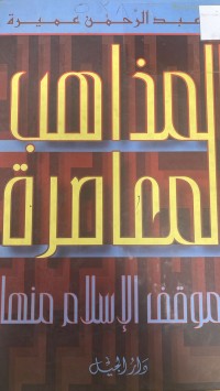 Image of المذاهب المعاصرة وموقف الإسلامي منها