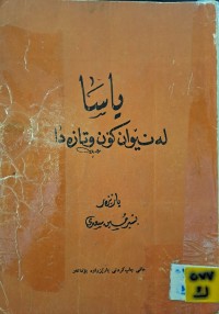 Image of یاسا لە نێوان کۆن و تازە دا
