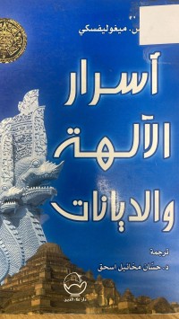 Image of أسرا الألهة والديانات