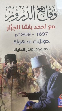 Image of وقائع الدروز