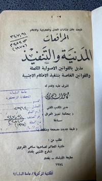 Image of المرافعات المدنية والتنفيذ