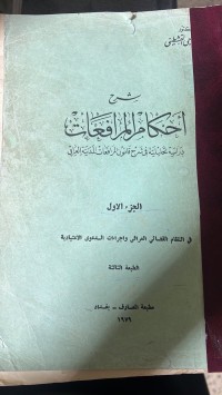 Image of شرح أحكام المرافعات