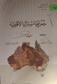 Image of جغرافية استراليا الاقليمية