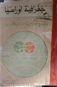 Image of جغرافية اوراسيا