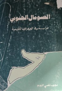Image of الصومال الجنوبي