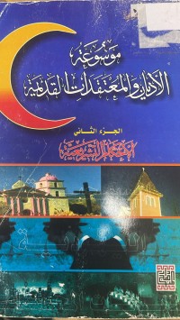 Image of موسوعة الأديان والمعتقدات القديمة