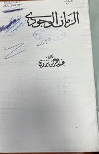 Image of الزمان الوجودي