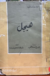 Image of هيجل