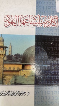 Image of أكاذيب أشاعها اليهود