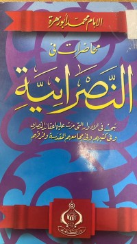 Image of محاضرات في النصرانية