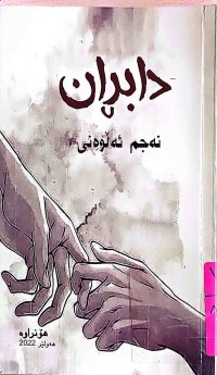 Image of دابڕان