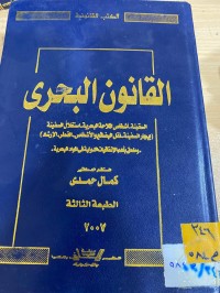 Image of القانون البحري