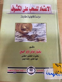 Image of الاعتماد للسحب على المكشوف