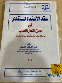 Image of عقد الاعتماد المستندي