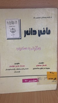 Image of مافي دانةر