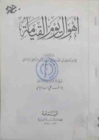 Image of أهوال یوم القیامة