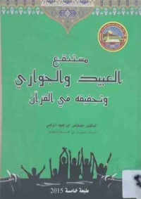Image of مستنقع العبيد والجواري وتجفيفه في القرآن