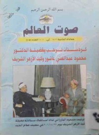 Image of صوت العالم