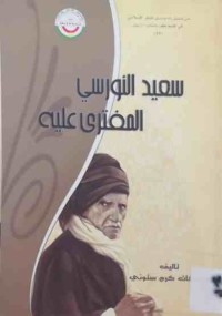 Image of سعید النورسي المفتری علیه