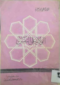Image of الولایة علی النفس