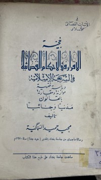 Image of حجية الأقرار في الأحكام القضائية
