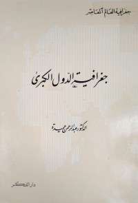Image of جغرافية الدول الكبرى