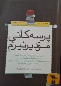 Image of پرسەکانی مۆدیرنیزم