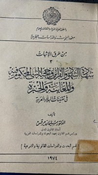 Image of من الطرق الأثبات