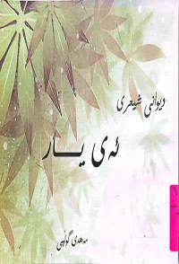 Image of كێ پالۆمینۆ مۆلرۆی كوشت ؟
