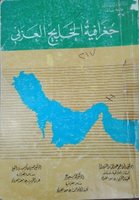 Image of جغرافية الخليج العربي
