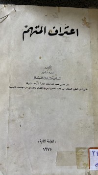 Image of اعتراف المتهم