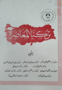 Image of تركيا المعاصر